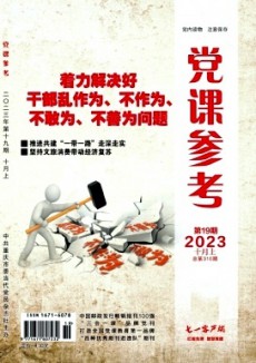 党课参考